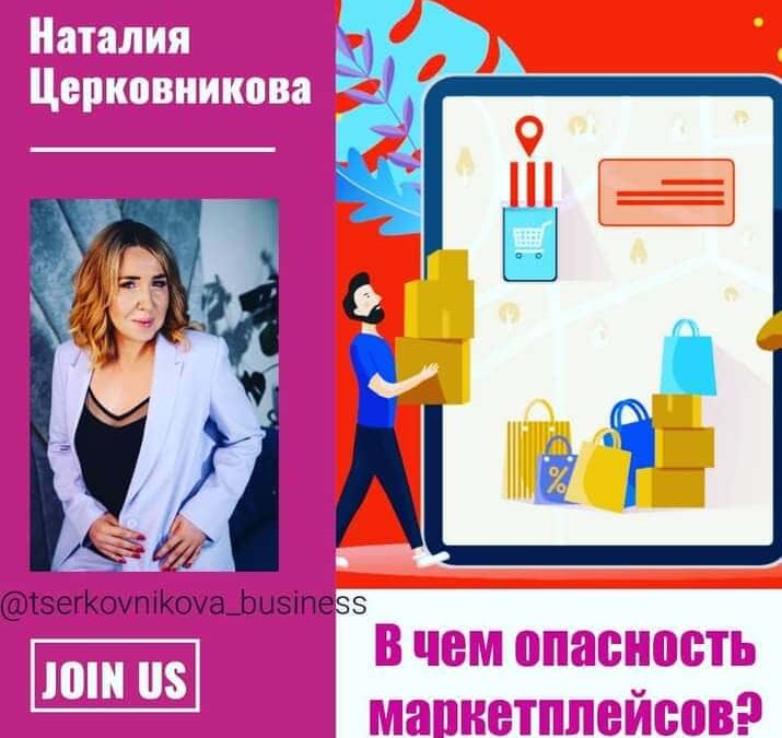 Маркетплейсы – За и Против