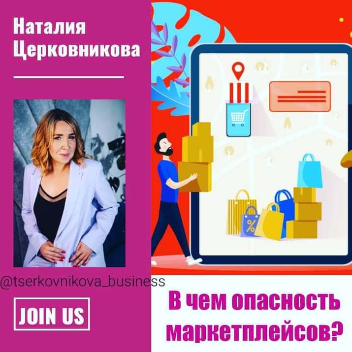 Маркетплейсы – За и Против