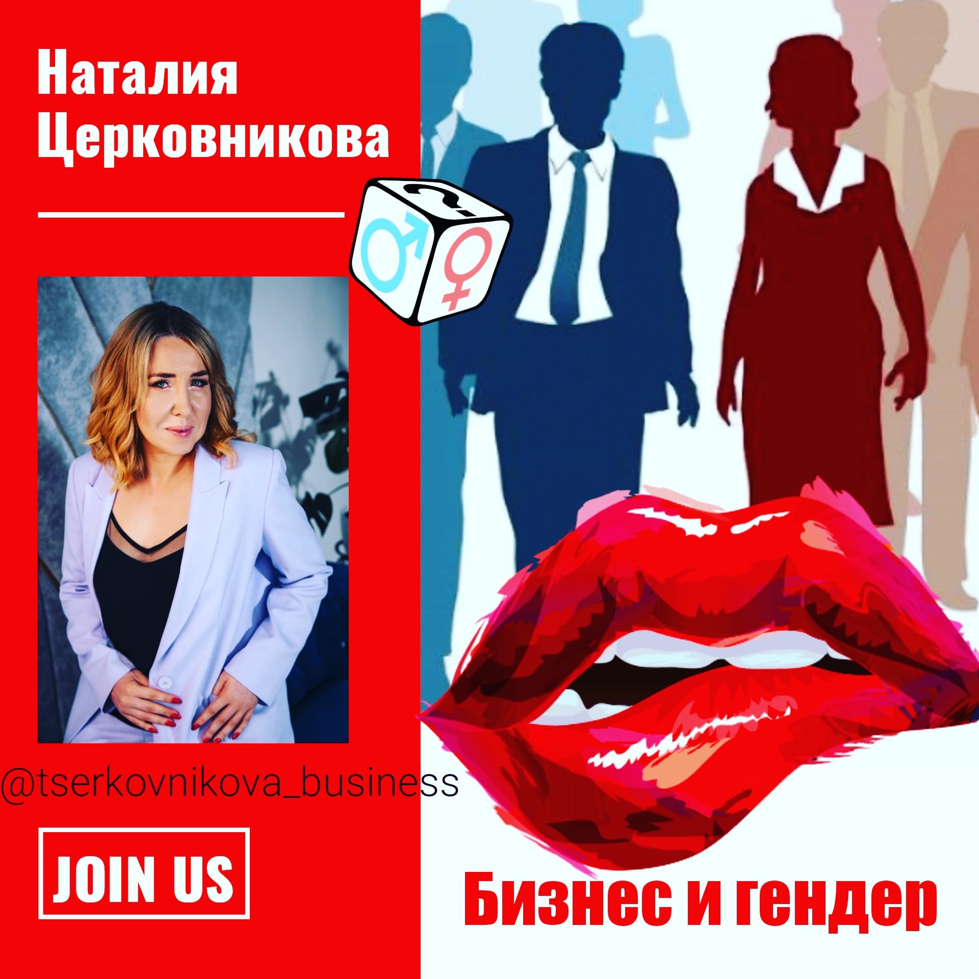 Гендер в бизнесе