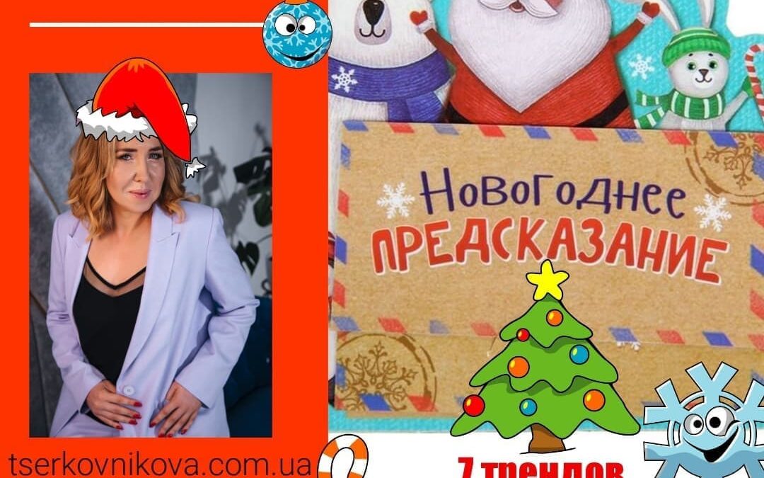 Тренды, которые навсегда изменят бизнес