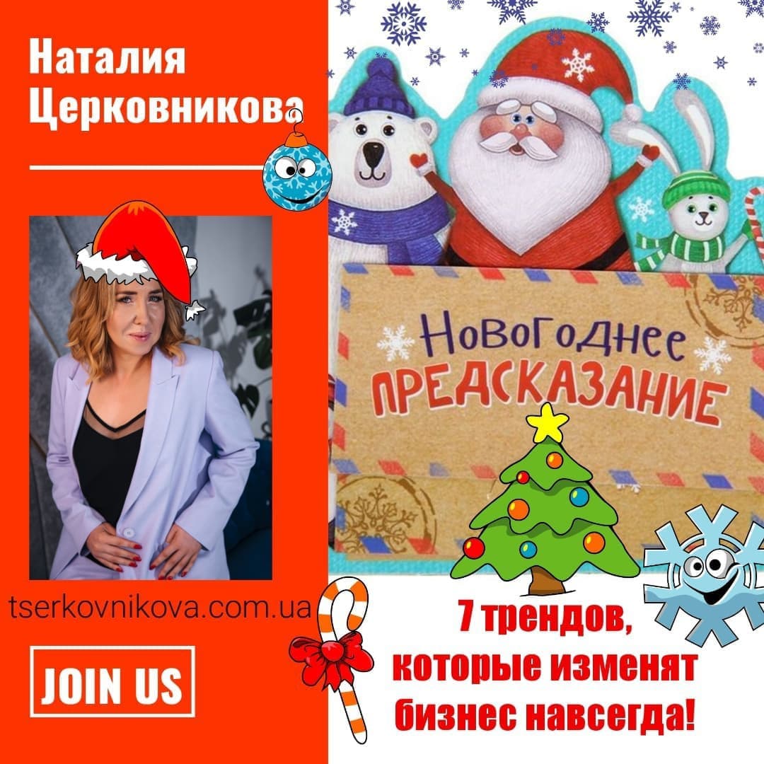 Тренды, которые навсегда изменят бизнес