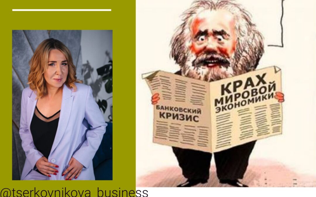 Куда уходят экономические тренды?