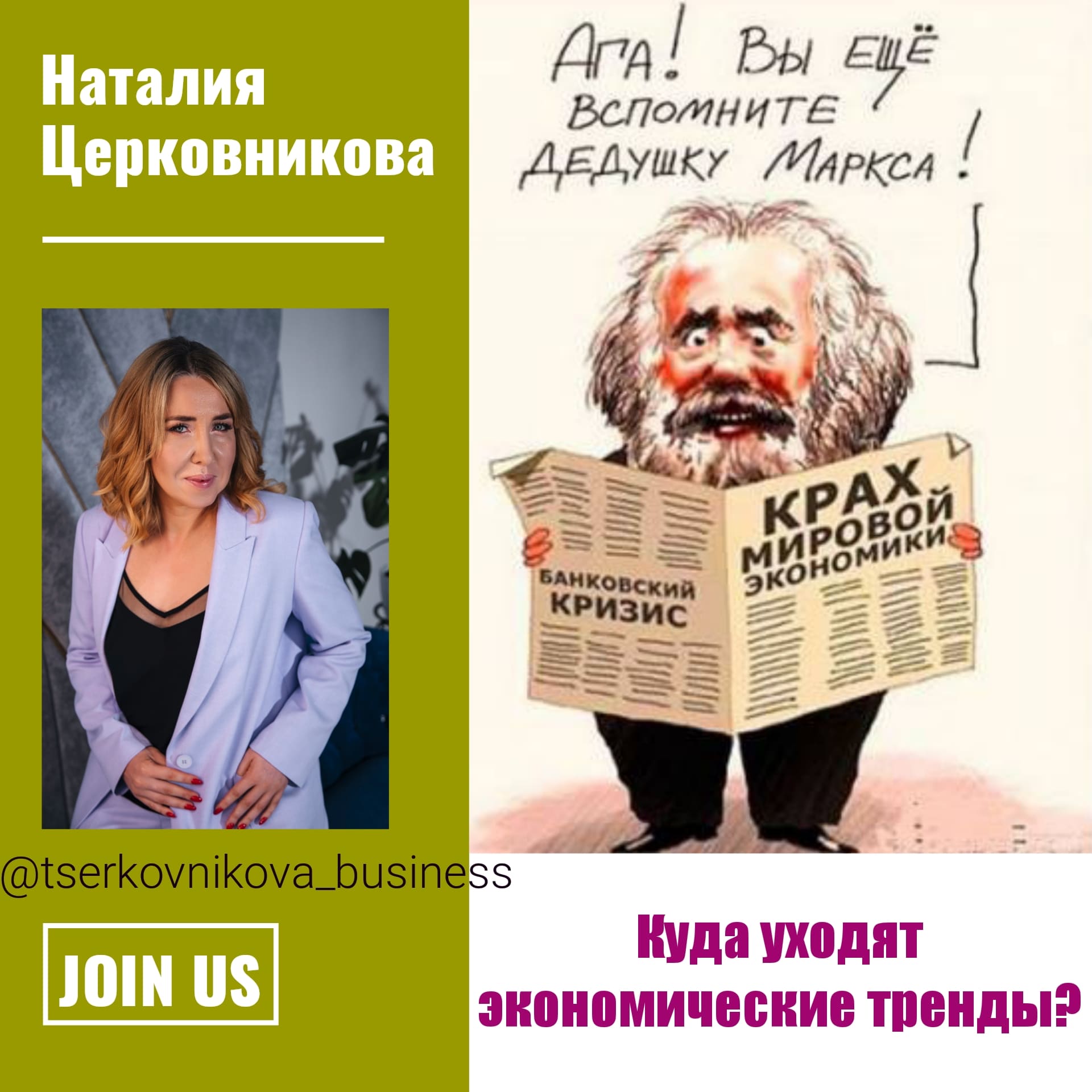 Куда уходят экономические тренды?