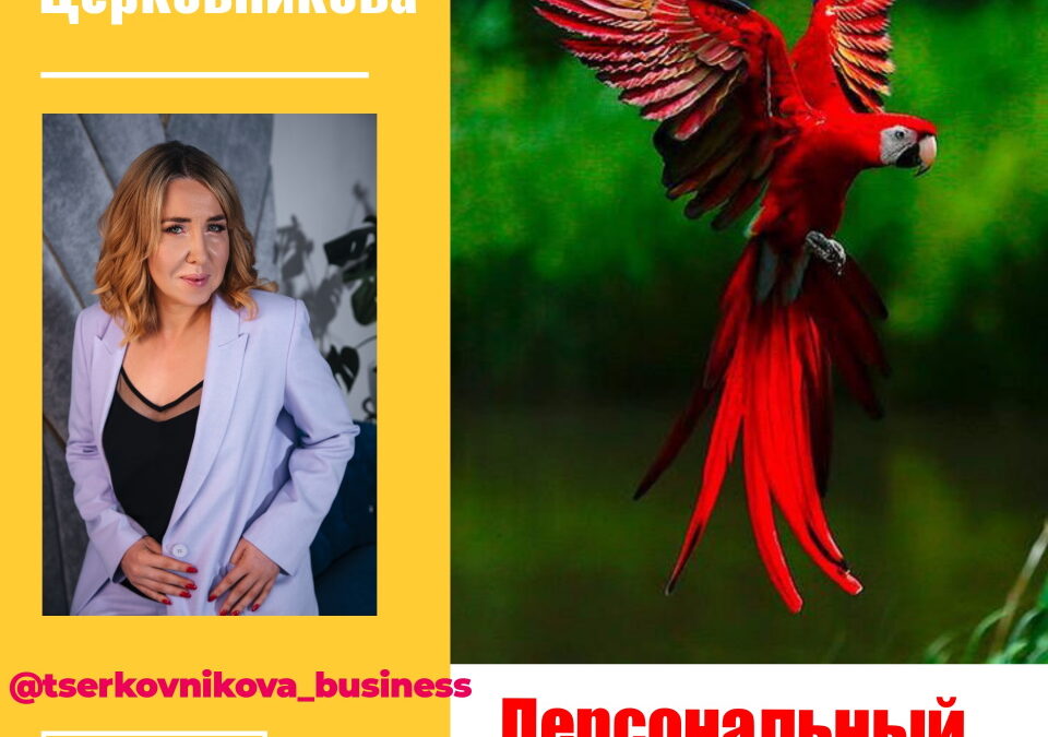 Персональный бренд