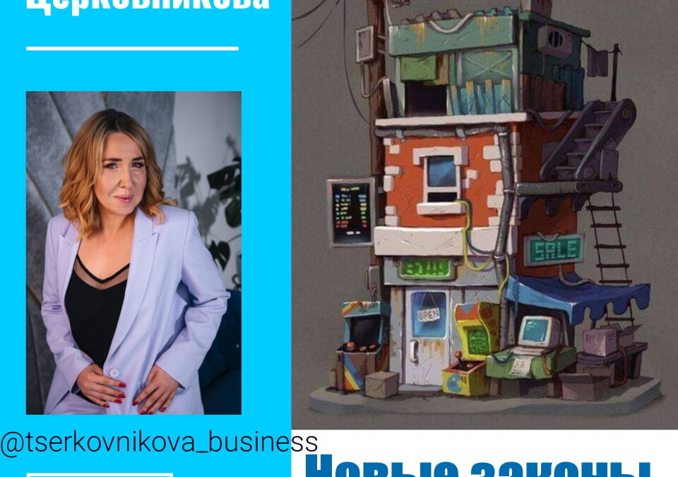 Новые законы экономики