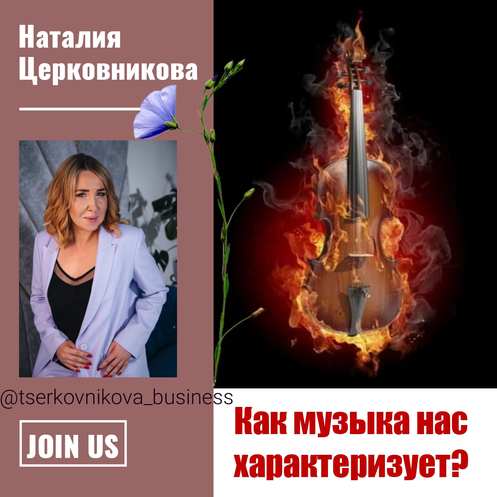 Как музыка нас характеризует?