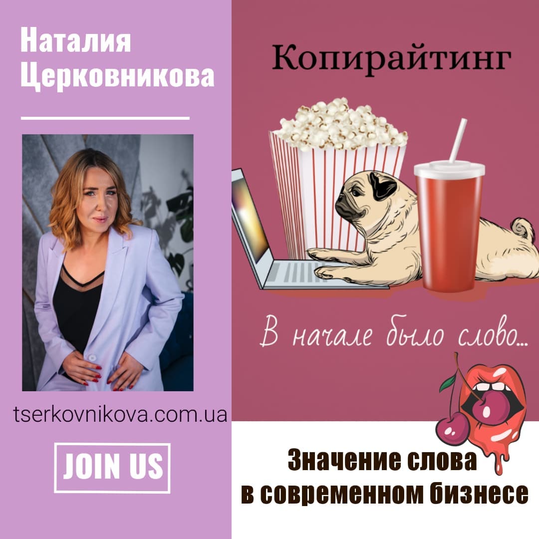 Копирайтинг