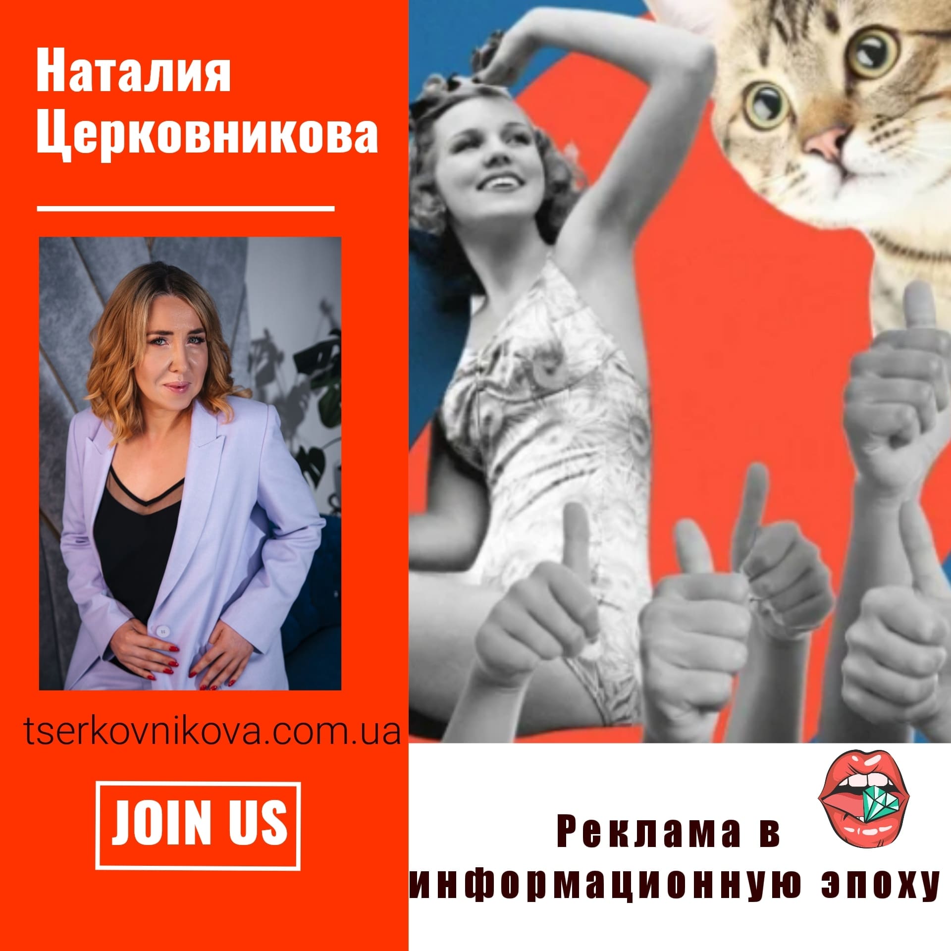 Реклама в информационную эпоху.