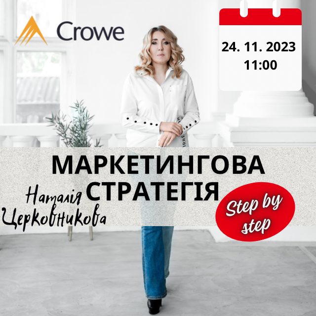 Маркетингова стратегія Step by Step (анонс)