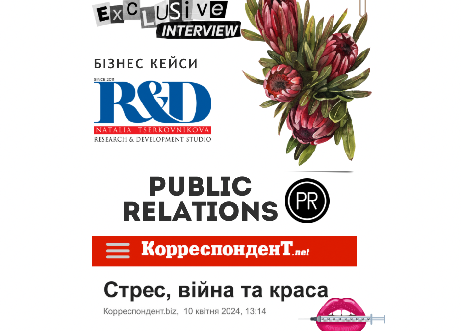 Стрес, війна та краса