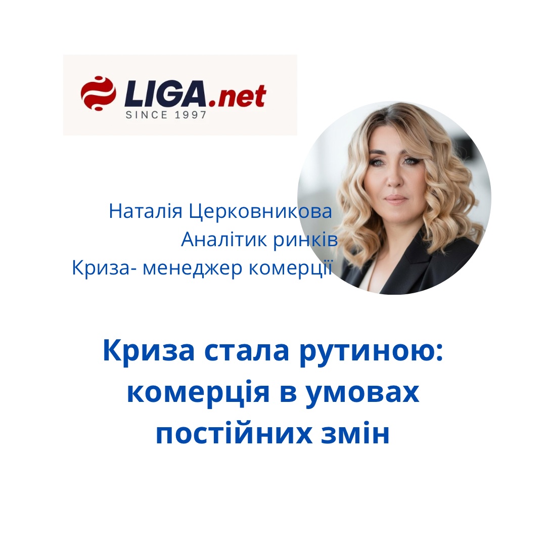 Криза стала рутиною, комерція в умовах постійних змін
